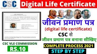 CSC Jeevan Pramaan Certificate Kaise Banaye  2021-22||सीएससी से पेंशनर का जीवन प्रमाण कैसे बनाएं ||