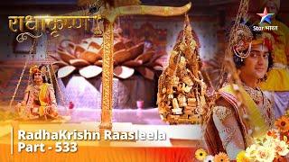 RadhaKrishn Raasleela Part - 533 |  Krishn Ko Keval Prem Se Tola Jaa Sakta Hai! #starbharat