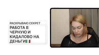 Dana&  ВАЖНО ЗНАТЬ️ ЧТОБЫ РАБОТАДАТЕЛЬ НЕ КИНУЛ НА ДЕНЬГИ   #dana #интересно #италия #работа