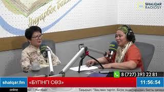«БҮГІНГІ СӨЗ»