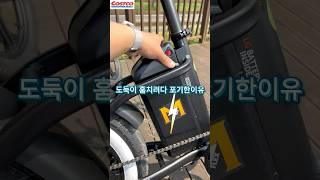 도둑이 훔치다 포기한이유#전기자전거추천 #장거리자전거 #600km자전거  #출퇴근자전거 #전기자전거비교 #자전거유압브레이크  #배달자전거 #캠핑자전거 #코스트코