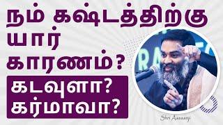 கடவுள் உன்னை மறுப்பதுமில்லை மறப்பதுமில்லை  ~ நம் வாழ்வை மாற்றும் உண்மை இதுவே !! - A Must Watch