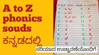 A to Z letter phonics sounds in kannada|| A to Z ಲೆಟರ್ ಸೌಂಡ್ಸ್ ಕನ್ನಡದಲ್ಲಿ ಸರಿಯಾದ ಉಚ್ಚಾರಣೆಯೊಂದಿಗೆ