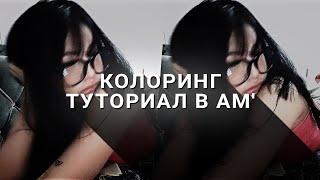 ТУТОРИАЛ на КОЛОРИНГ как в АЕ в алайт моушен // alight motion