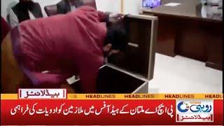 PHA Multan Employees Got Medicine In Head Office | 3am News Headlines | 11 Jan 2022 | Rohi