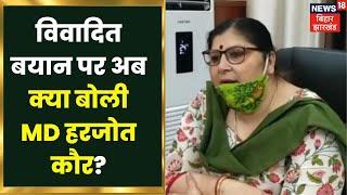 What did Bihar Mahila Vikas Nigam MD Harjot Kaur say now about her controversial statement? Know