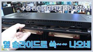 상단 시스템  거치대가 슬라이드로 쓱~ 나오네요 | be quiet Silent Base 802 BLACK | 컴퓨터 수리 매장 일상