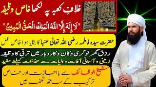 Syeda Fatima Zahra's secret wazifa to make the impossible possible in your life || Ubqari ||