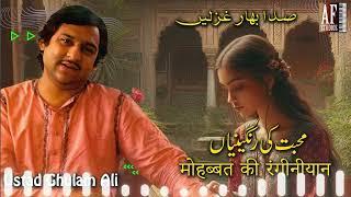 Mohabbat Ki Ranginiya | Ghazal | Ghulam Ali Khan | Audio Song | Fineline Records