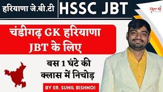 Chandigarh GK || Chandigarh GK for HSSC JBT || Chandigarh GK by SUNIL BISHNOI || Star iq haryana gk