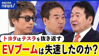 【EVブーム終焉】使い勝手が悪い？テスラの勢いは？電力供給は？自動運転のエネルギー源は？田村淳と考える｜アベプラ