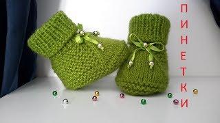 Knitting! Fast and easy to link BOOTIES. PART #1