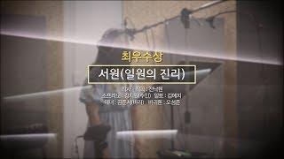 1. 서원(일원의 진리)_전낙원(종옥)