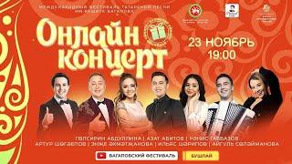 “Ваһапов фестивале йолдызлары”  Online-концерт