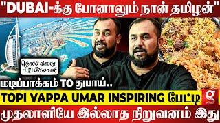 Biriyani சாம்ராஜ்யத்தில் கொடிகட்டி பறக்கும் Topi Vappa Biriyani | Founder Umar Interview