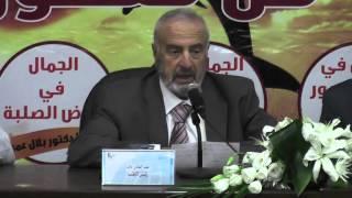 الجمعية الأردنية لإعجاز القرآن والسنة  اليوم العلمي الثامن  الجلسة الاولى