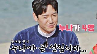 제2의 '네모의 꿈'?! 네 명의 누나들에게 많이 맞고 자란 곽시양(Kwak Si-Yang) 갬성캠핑(gamsungcamping) 8회 | JTBC 201211 방송