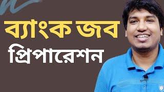 Bank Job Preparation । ব্যাংক জব প্রস্তুতি ।  Jonayed Hossain