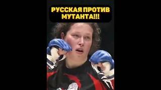 РУССКАЯ ДЕВУШКА НЕ ИСПУГАЛАСЬ БРАЗИЛЬСКОГО МОНСТРА II  #ufc #mma #мма #бой #бои #юфс #бокс #