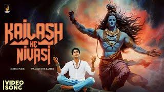कैलाश के निवासी Kailash Ke Nivasi - New Lord Shiva Song I Soham Naik,Swaggy The Rapper,Shubh Chandra