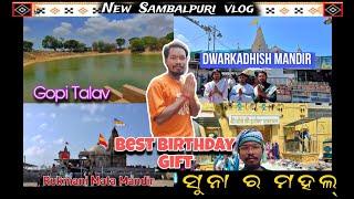 Dwarka re Bulbar jaga mane  ଗୁଟେ ଦିନେ ୫ଟା ଜାଗା  ଯିବାର୍ ଆଗରୁ ଦେଖିପକ #sambalpurivlog Jayprince Vlog