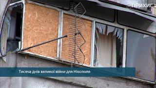 1000 днів війни: як змінилося життя нікопольців за цей час