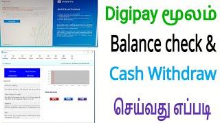 Digipay மூலம் Balance check & cash withdraw செய்வது எப்படி Step by step guide /