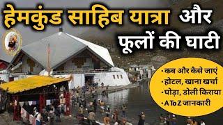 Hemkund Sahib Yatra | Valley Of Flower Tour | Full Tour Information By MS Vlogger