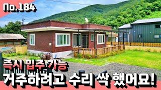 소유주가 거주하려고 올수리한 전원주택 매매.방3 손 볼 곳 없는 시골집.경북 청도부동산 촌집 선진부동산