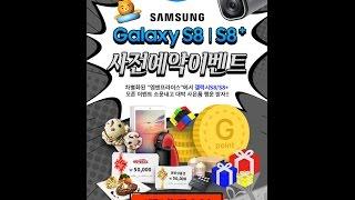갤럭시s8 사전예약 이벤트 by 엠엔프라이스 하단 링크에서 신청해주세요! http://www.mnprice.com