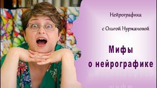 Продолжаем развеивать мифы о нейрографике