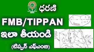 FMB/TIPPAN DOWNLOAD PROCESS | ధరణి పోర్టల్ టిప్పన్ ఎఫ్ఎంబి ఇలా తీయండి | Dharani Portal Latest Update