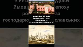 Неймовірні палаци Вінниччини, один з них в Чернятині  #ukraine #винниччина #палац #історія