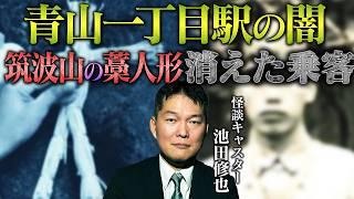 【実話怪談】タクシー運転手戦慄の体験 青山一丁目駅を彷徨う霊