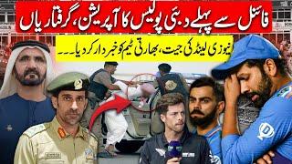 Dubai Police Big Operation Before Champion Trophy Final || Good News For New Zealand ||