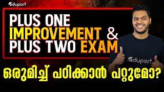 Improvement & Board Exam ഒരുമിച്ചു എങ്ങനെ പഠിക്കാം?