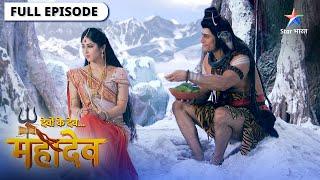 Devon Ke Dev Mahadev | Kailash par hua Parvati ka swaagat | देवों के देव महादेव | Episode 201-202