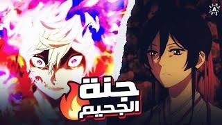 حكاية غابيمارو - القسم الثاني 2️⃣  ملخص انمي|Jigokuraku