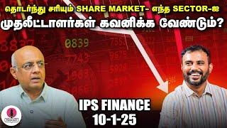 TCS Q3 Result - 12% லாபம் - முதலீடு செய்யலாமா? | IPS Finance | EPI - 110