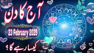 23 February 2025 || Daily Horoscope In Urdu 2025| Aaj Ka Din Kaisa Rehega 2025 || Boltay Hath