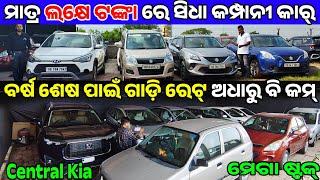 Only 1 lakh rupees second hand car Honda Elevate, i20, Verna, City Kia sell Odisha from Central Kia