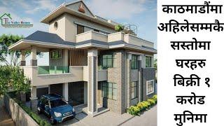 काठमाडौंमा १ करोड मुनीमा घरहरु बिक्री|GharJagga Nepal|Real estate house sale in Kathmandu|hamrobazar