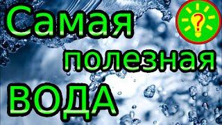 Самая полезная вода с солью