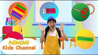 School Supplies in Chinese Kids⎮Sing and Learn Mandarin⎮Hanyu Pinyin⎮学中文 ⎮学校 ⎮文具⎮儿童儿歌⎮汉语拼音