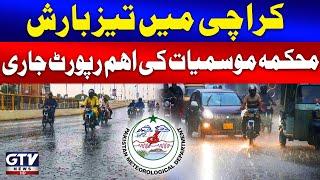Rain in Karachi | Meteorological Department Important Report Issued | Breaking News