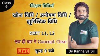 Search Method Exploration method Heuristic method REET 2021 | Shikshan Vidhiyan | By Kanhaiya Sir