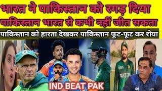 Pak Media & Public Very Angry India A Team Beat Pak A Team | IND Vs Pak Emerging Asia Cup Highlights