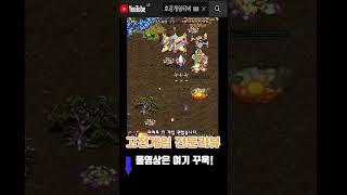 슈팅게임으로 탄생한 스타크래프트 #고전게임원코인