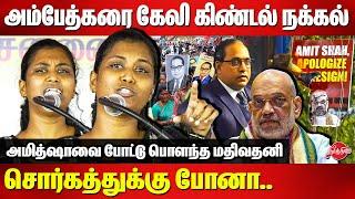 Amit Shah Ambedkar issue - Advocate Mathivathani Latest Speech