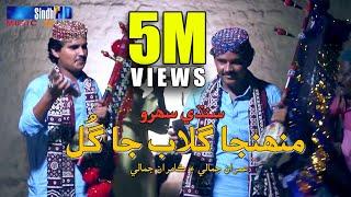 Muhinja Gulab Ja Gul - Imran Jamali & Kamran Jamali | Sindhi Song | SindhTVHD Drama